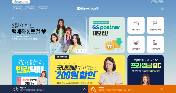  cu편의점, gs편의점, 우체국, CJ대한통운,한진,롯데,로젠 택배노조 총파업 언제까지... 배송 조회하는 방법