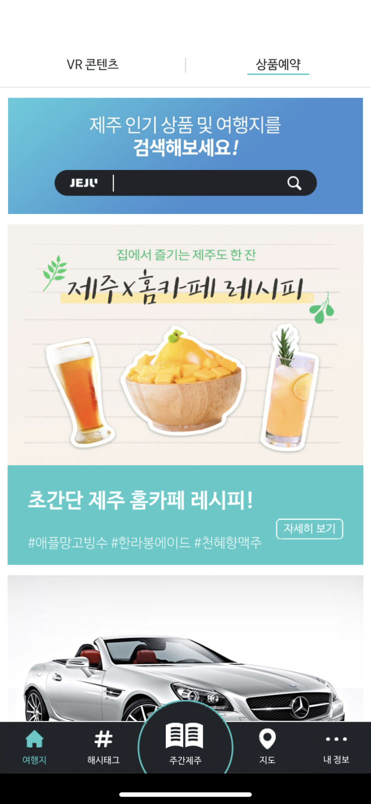 [국내투어/제주도 여행] "JEJO TOVR"어플을 리뷰해 보았어요