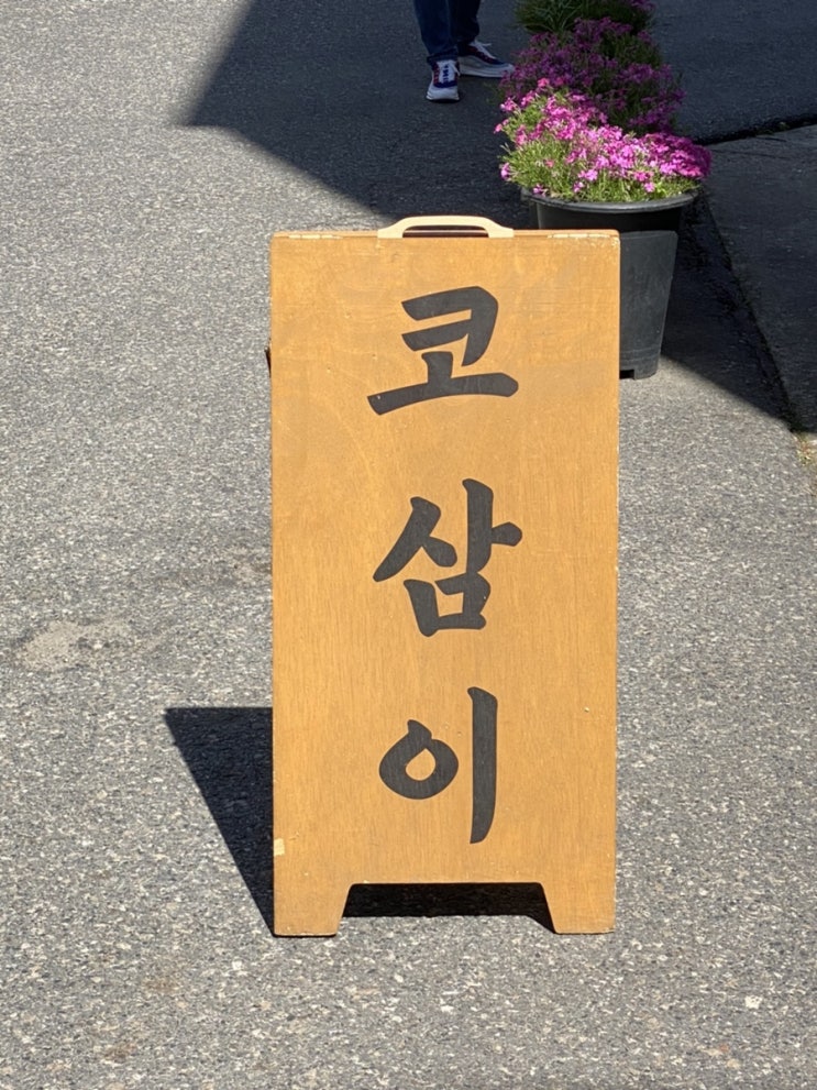  [대전카페] 노은동 코삼이커피 1호점, 코코넛커피 베트남 현지맛 그대로️