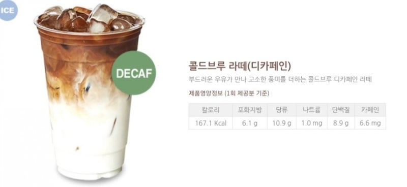 메가커피 디카페인 콜드브루 라떼 (칼로리, 가격) : 네이버 블로그 메가커피 디카페인 콜드브루 라떼 (칼로리, 가격) : 네이버 블로그
