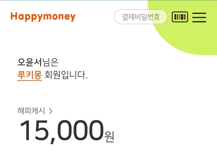 해피머니 해머를 해피캐시로 전환하는 방법 해피머니 해머를 해피캐시로 전환하는 방법