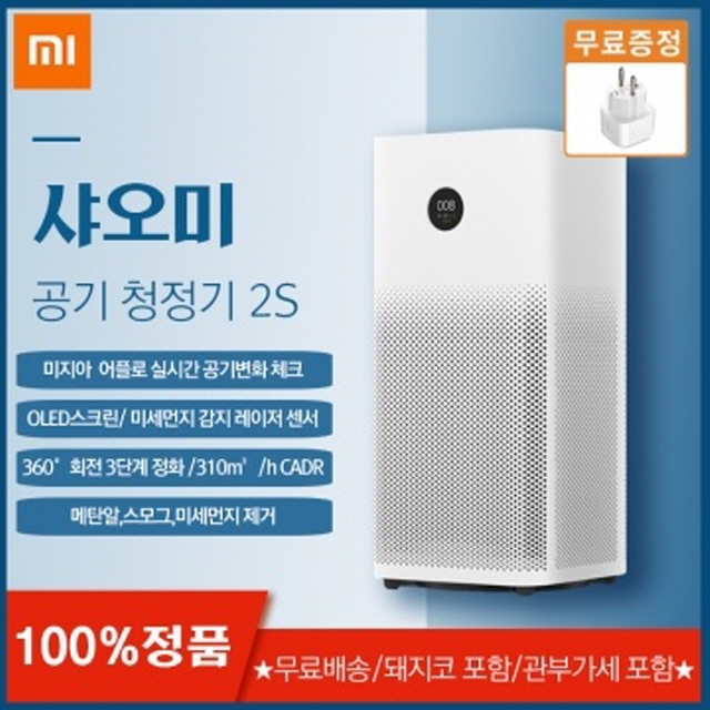 잘팔리는 샤오미 공기청정기 미에어 2S (돼지코증정) 추천해요 잘팔리는 샤오미 공기청정기 미에어 2S (돼지코증정) 추천해요