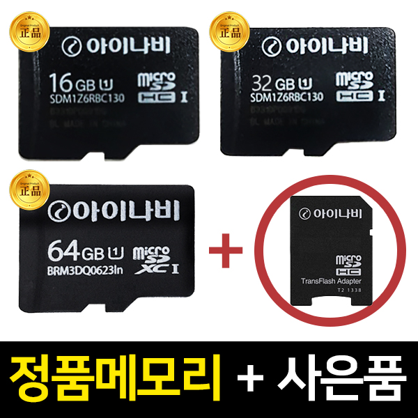 핵가성비 좋은 아이나비 정품 메모리카드 A100 A300 호환 16GB 32GB 64GB 좋아요