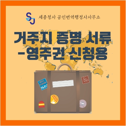  국민연금가입내역안내서 번역_영주권 신청용 거주지 증명서류 번역_통신요금안내서 건강검진안내서 영수증 번역