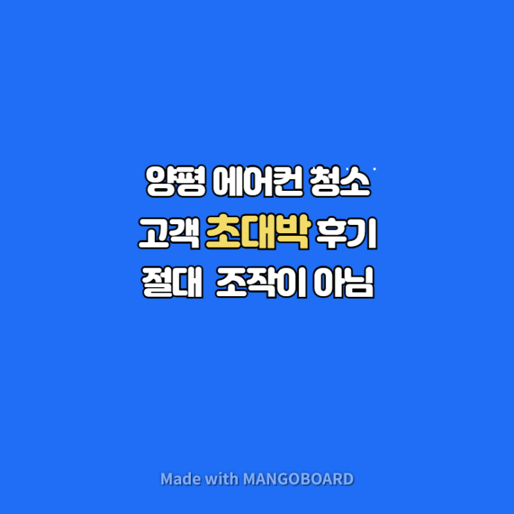  양평 에어컨 청소 고객 미친 후기!(조작 아님 실제상황)