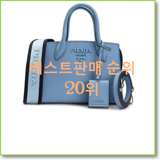  더 좋아진 프라다가방 꿀템 저렴하게 구매하는법