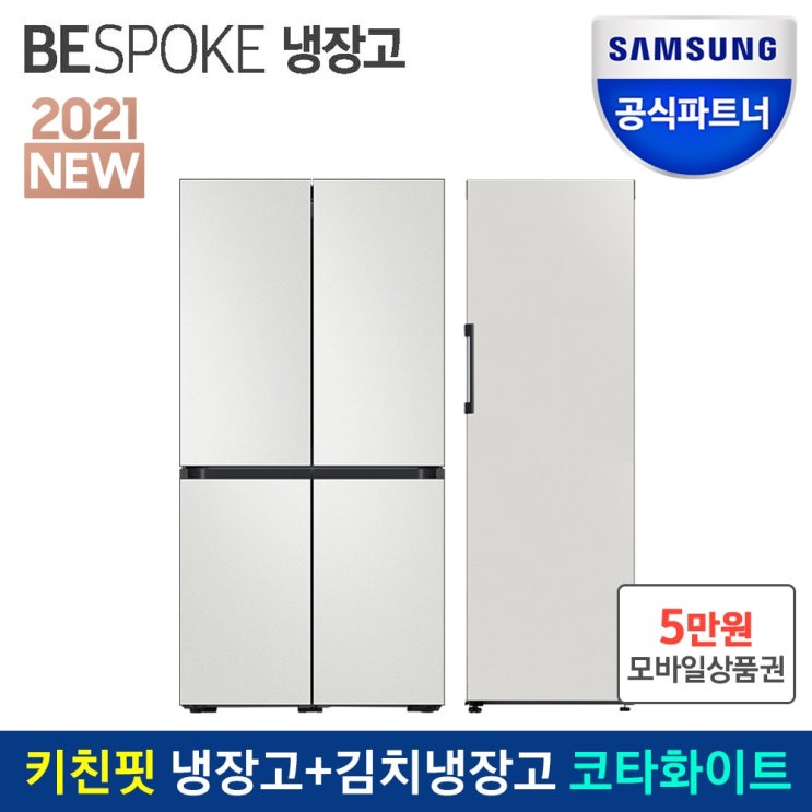 가성비갑 인증점 삼성 비스포크 냉장고+김치냉장고 패키지 RF60A91C3AP+RQ32T7602AP (코타화이트), RF60A91C3K1W 추천해요