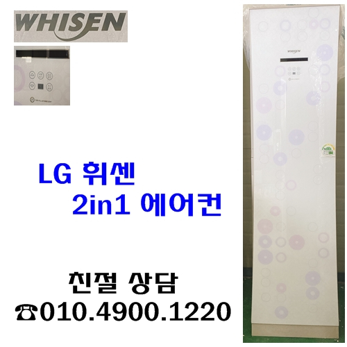 갓성비 좋은 LG전자 lg전자 삼성전자 휘센 에어컨 중고에어컨 중고 스텐드에어컨 2in1에어컨 벽걸이형에어컨 이동식에어컨 케리어에어컨 미니에어컨 멀티형에어컨 중대형에어컨 벽걸이 추 갓성비 좋은 LG전자 lg전자 삼성전자 휘센 에어컨 중고에어컨 중고 스텐드에어컨 2in1에어컨 벽걸이형에어컨 이동식에어컨 케리어에어컨 미니에어컨 멀티형에어컨 중대형에어컨 벽걸이 추