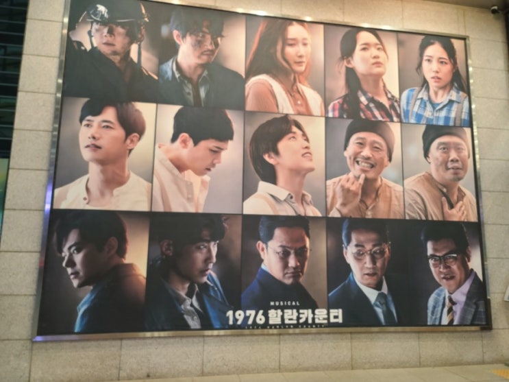  [충무아트센터] 뮤지컬"1976할란카운티" 관람기