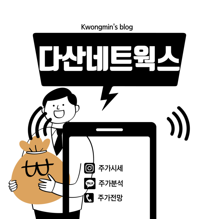  다산네트웍스주가 분석 및 전망 A부터 Z까지
