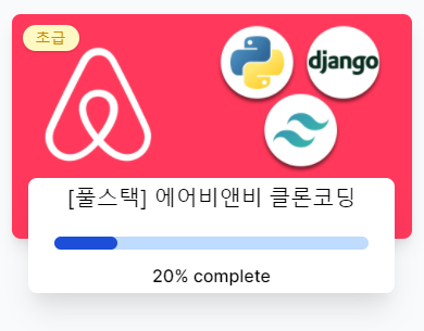  [Django] OTHER APPS, ROOM ADMIN <Airbnb-clone>