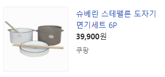  [팝콘몰]슈베린 스타펠른 면기 세트 파격할인중!