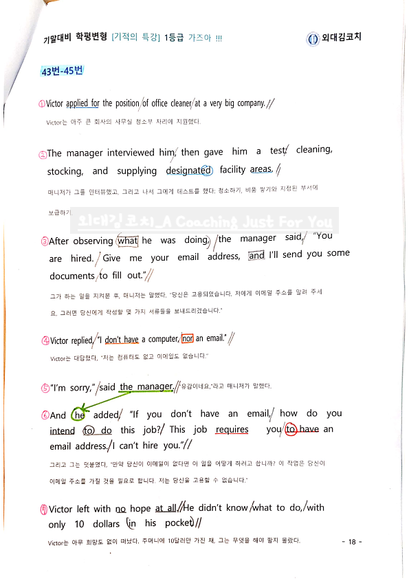  [6월 학평 변형] 고2 기말 내신대비 필기노트 _ 43~45번 (적중 예상포인트)