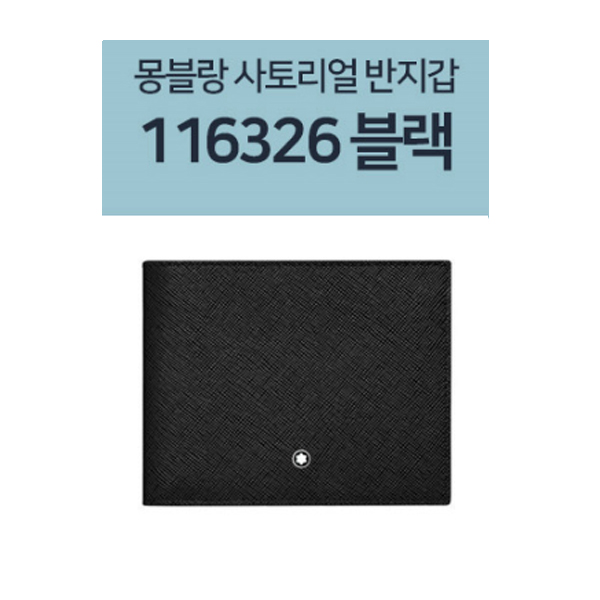 잘팔리는 몽블랑 116326 사토리얼 6cc 반지갑 추천해요 잘팔리는 몽블랑 116326 사토리얼 6cc 반지갑 추천해요