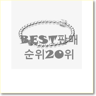  가성비템 판도라팔찌 상품 인기순위모음