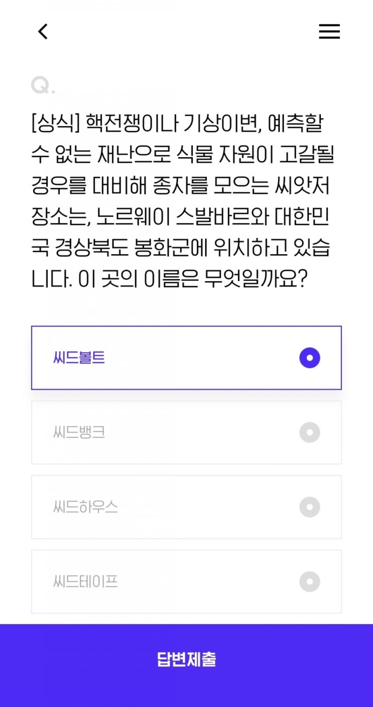  [상식] 핵전쟁이나 기상이변, 예측할 수 없는 재난으로 식물 자원이 고갈될 경우를 대비해 종자를 모으는 씨앗저장소는, 노르웨이 스발바르와 대한민국 경상북도 봉화군에 위치