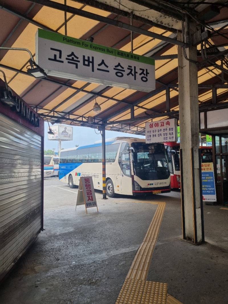 동서울 종합터미널에서 고속버스, 시외버스 타는 법, 시간표, 예매 : 네이버 블로그 동서울 종합터미널에서 고속버스, 시외버스 타는 법, 시간표, 예매 : 네이버 블로그
