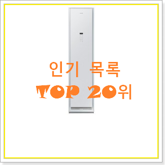  완전대박 삼성에어드레서 사는곳 공유 만족스럽네요