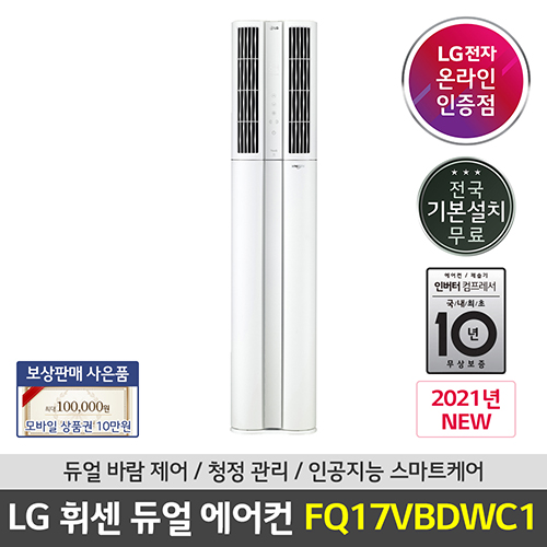 인기있는 LG 휘센 듀얼에어컨 FQ17VBDWC1 스탠드형 빅토리 전국기본설치포함, 무, 매립배관형 좋아요