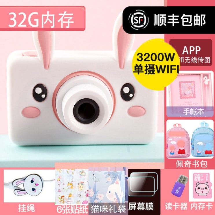 인기있는 키즈 찰칵 귀여운 동물 디지털 카메라 소형 유아어린이토이 와이파이 WIFI, 화이트토끼 3200W 32G 좋아요 인기있는 키즈 찰칵 귀여운 동물 디지털 카메라 소형 유아어린이토이 와이파이 WIFI, 화이트토끼 3200W 32G 좋아요