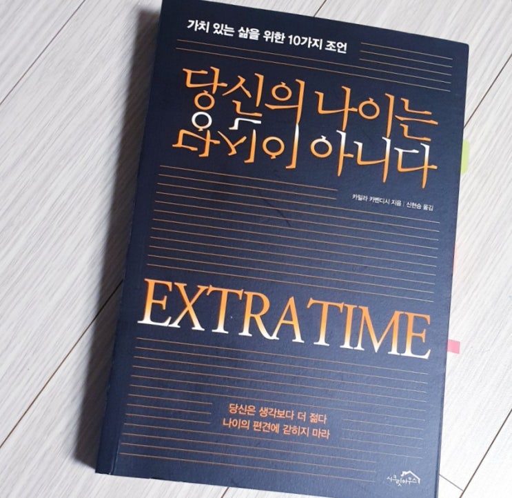  당신의 나이는 당신이 아니다