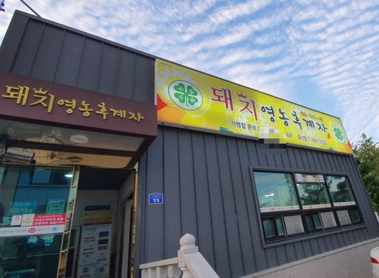  울산 북구 중산점 돼지영농후계자 /꼬들한 돼지목덜미살 먹어본 솔직후기^^