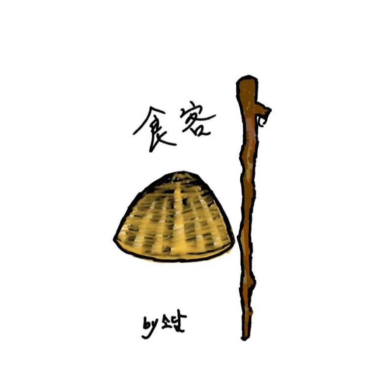  오늘의 기분전환 story, 방랑식객 임지호 님이 남기고 간 의미