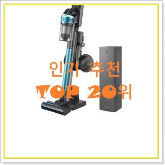  알고보니 더좋은 삼성무선청소기 제품 꼭 써보세요