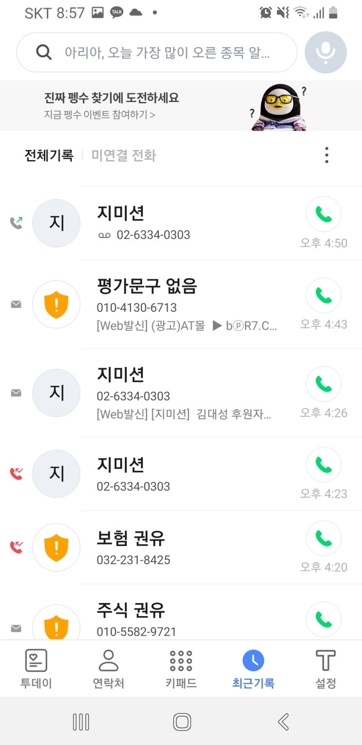  뜻 밖의 반가운 전화 한 통, 지미션에서 연락온 날