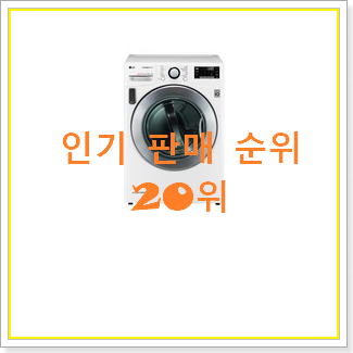  가격착한 엘지건조기 사는곳 공유 베스트 TOP 랭킹 20위