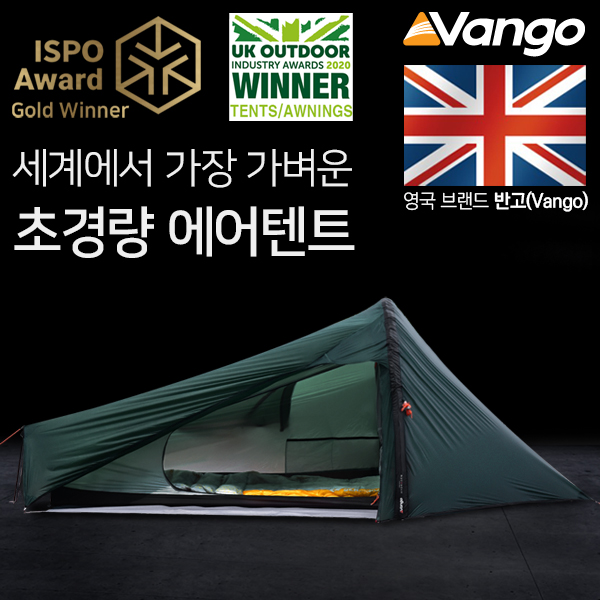 구매평 좋은 반고 에어빔 텐트 하이드로젠 초경량 에어텐트 미니에어펌프포함 좋아요 구매평 좋은 반고 에어빔 텐트 하이드로젠 초경량 에어텐트 미니에어펌프포함 좋아요