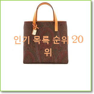  아이디어 넘치는 에트로가방 제품 안사곤 못배기겠어요 ㅋㅋ