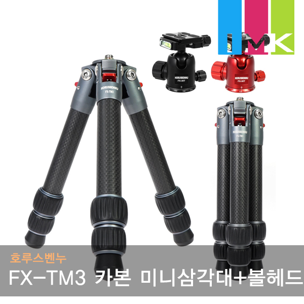 잘나가는 호루스벤누 FX-TM3 카본 미니삼각대+FX-30T 볼헤드, 블랙 추천해요 잘나가는 호루스벤누 FX-TM3 카본 미니삼각대+FX-30T 볼헤드, 블랙 추천해요