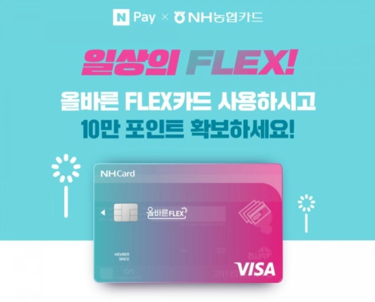  NH농협카드 사용하고 네이버페이 10만원 받기 이벤트
