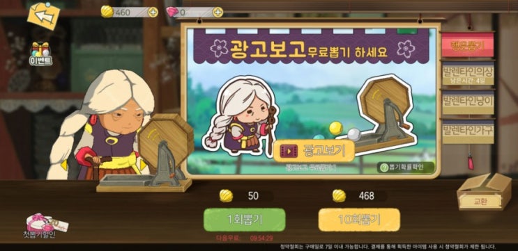  [모바일게임]마이리틀포레스트 금조개 획득처/획득방법/수급