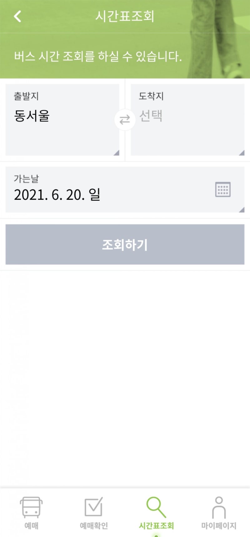 동서울 종합터미널에서 고속버스, 시외버스 타는 법, 시간표, 예매 : 네이버 블로그 동서울 종합터미널에서 고속버스, 시외버스 타는 법, 시간표, 예매 : 네이버 블로그