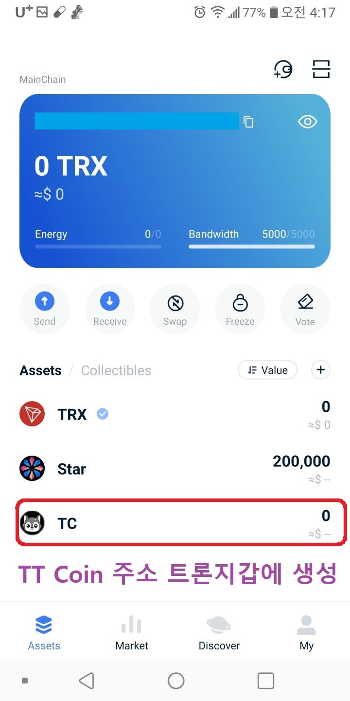 휴대폰 채굴코인/ TT코인 티티코인(TC, TT Coin)-설치및 트론링크 지갑에 주소 만들기 : 네이버 블로그