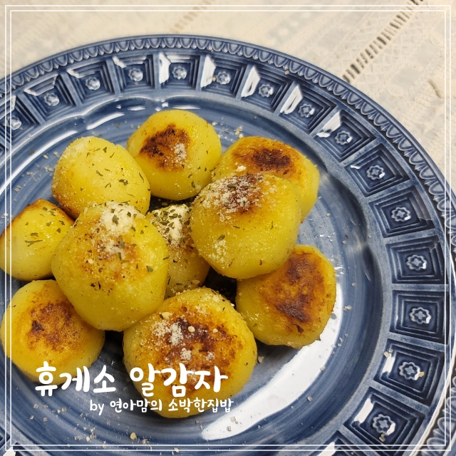  휴게소 알감자 버터구이 간식 속까지 단짠한 휴게소감자만들기 감자 삶는법