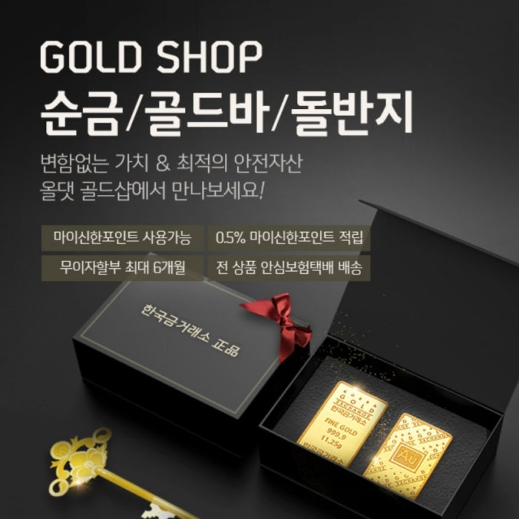 금테크 똑똑하게 시작하기 올댓 골드바 기획전을 통해 똑똑하게 금테크 시작해보세요 믿을 수있는 가치 한국금거래소와 함께하는 신한 올댓 골드바 기획전 금테크 똑똑하게 시작하기 올댓 골드바 기획전을 통해 똑똑하게 금테크 시작해보세요 믿을 수있는 가치 한국금거래소와 함께하는 신한 올댓 골드바 기획전