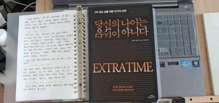  [서평] 당신의 나이는 당신이 아니다 - 나이에 대한 편견을 무너뜨리다
