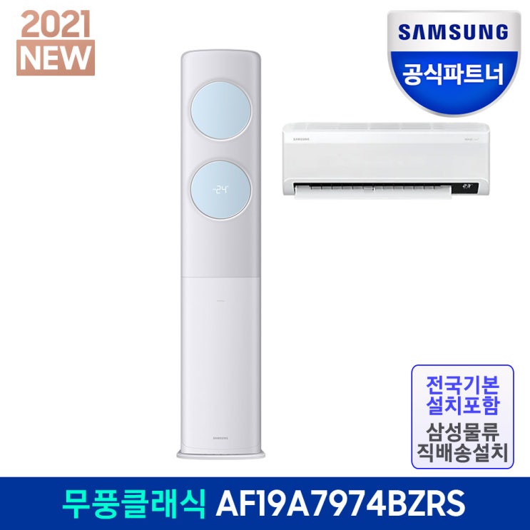 가성비 좋은 삼성 무풍 클래식 멀티(2in1)에어컨 AF19A7974BZRS 전국 기본설치포함, 1.일반배관[S] ···