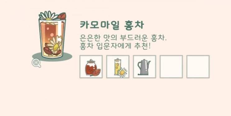  모퉁이 with 카페 주문 / 음료 레시피 4