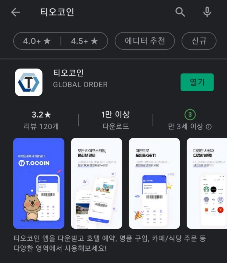  [이벤트조기종료]티오 코인 가입만해도 5천원 / 출석 500원 기프티콘이 무료