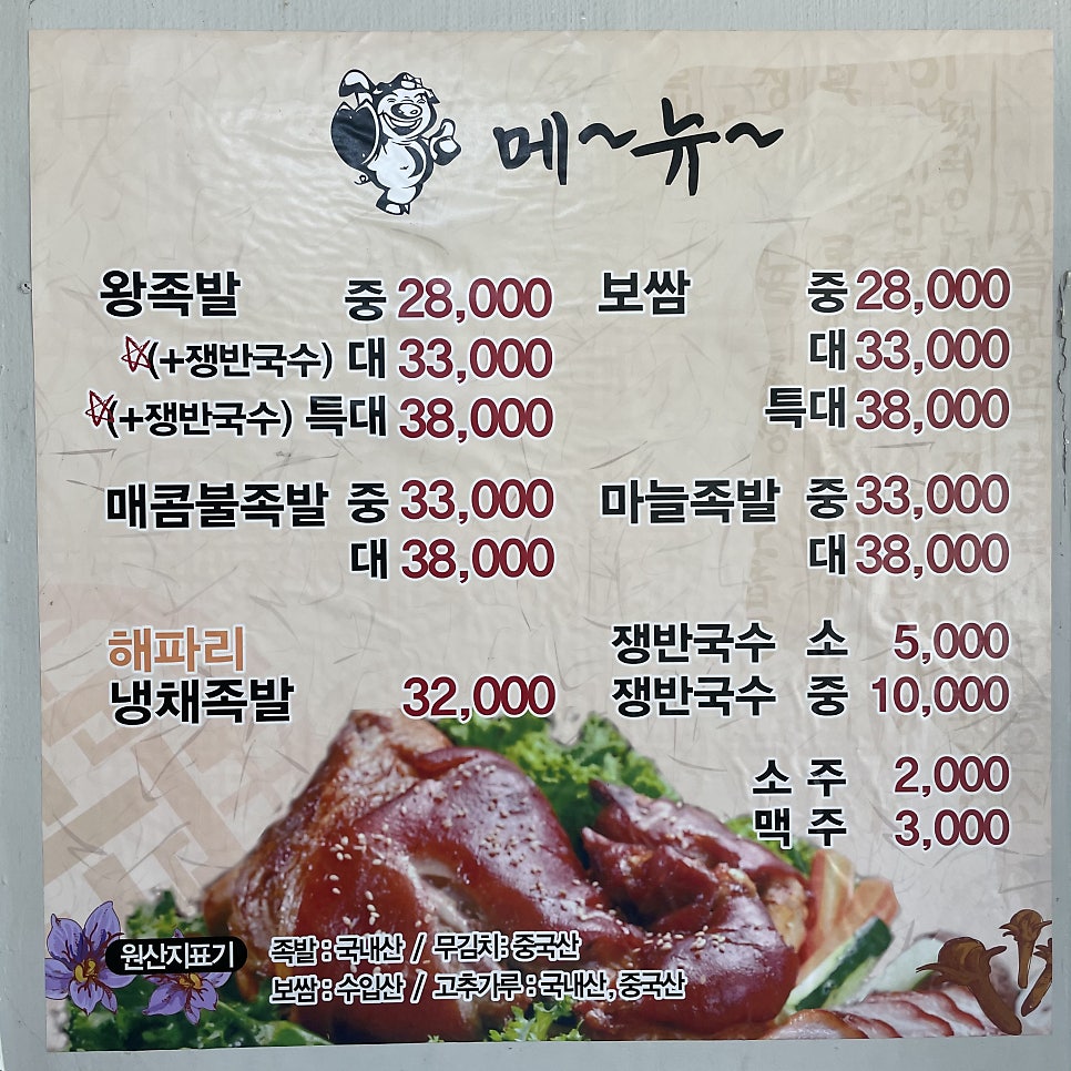 서울왕족발 청송점 사진 5