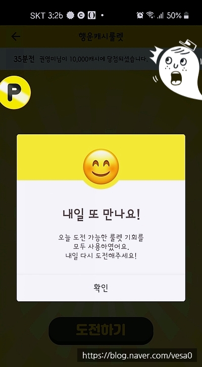 캐시워크 행운캐시룰렛 하루에 몇 번까지?(수정본입니당) 캐시워크 행운캐시룰렛 하루에 몇 번까지?(수정본입니당)