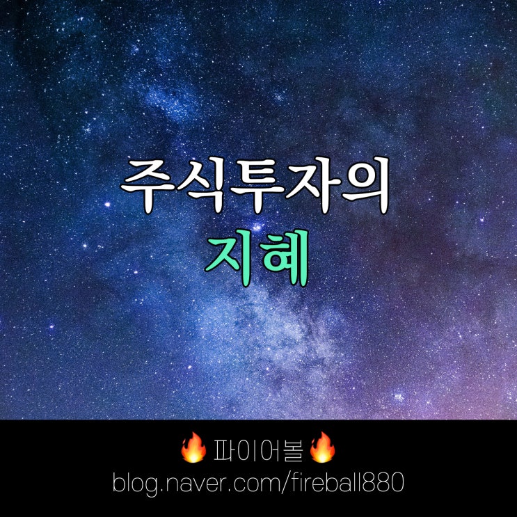 천장팅 〈주식투자의 지혜〉 읽는 중