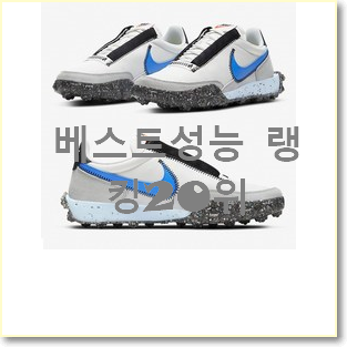  입소문탄 나이키와플레이서 상품 BEST 인기 랭킹 20위