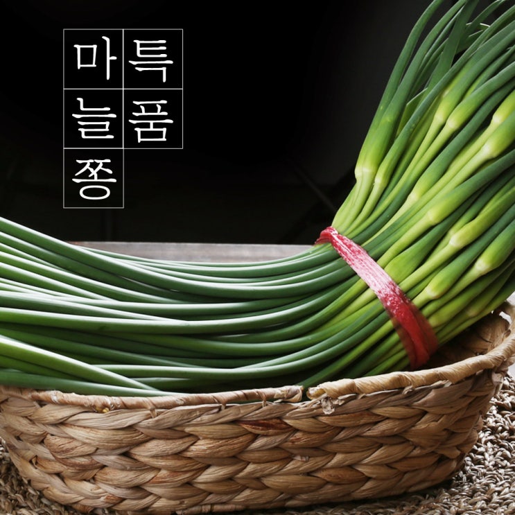 가성비갑 알싸한 남해 햇 마늘쫑 최상품 2kg (특품), 2kg(특품) ···