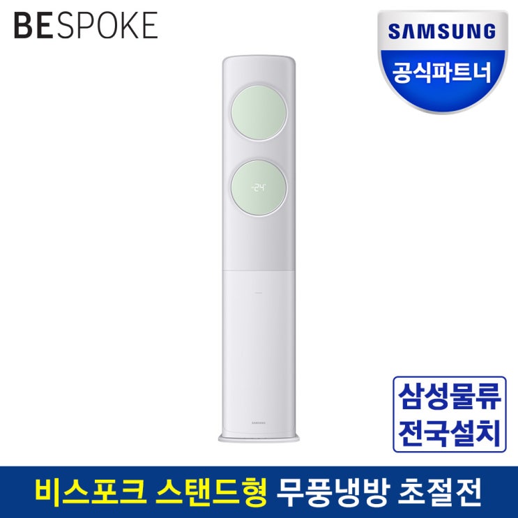 선호도 높은 삼성전자 공식인증점 비스포크 무풍 스탠드형 에어컨 AF19A7974ESS 전국기본설치포함, 일반배관 추천해요