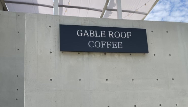  [강정보카페] :::Gable roof coffee (게이블루프)